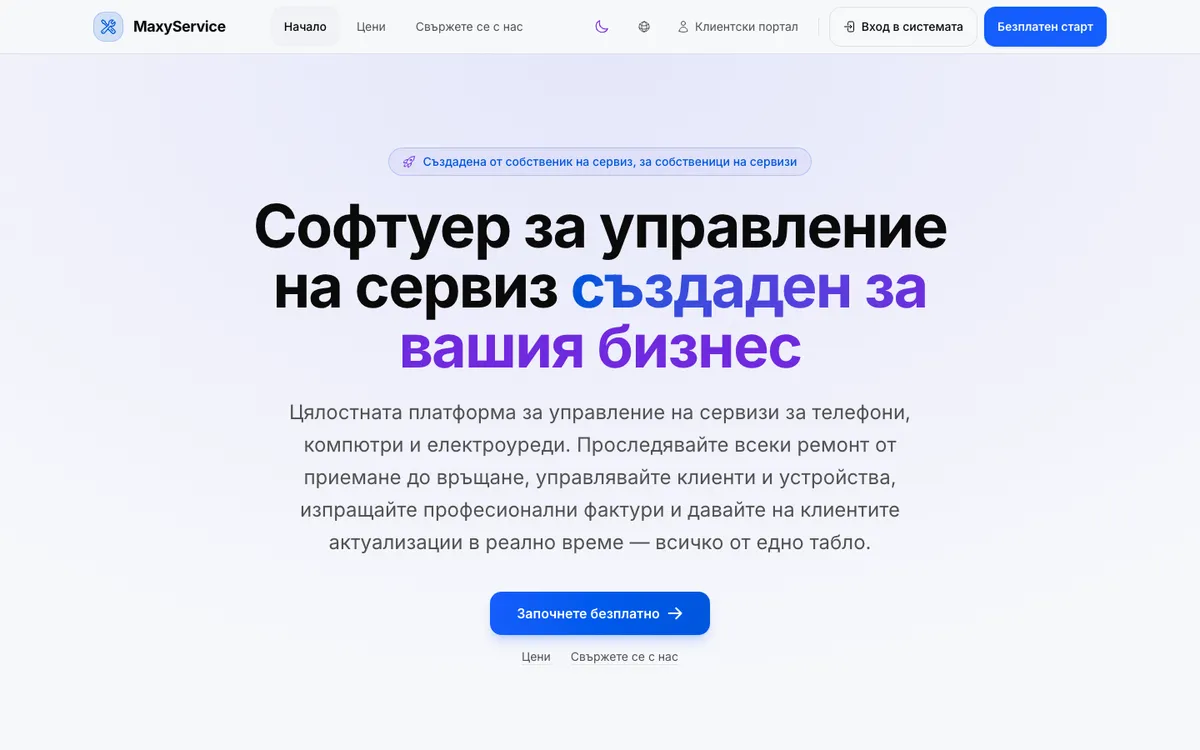MaxyService.com — Платформа за сервизи