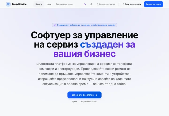 MaxyService.com - Платформа за сервизи